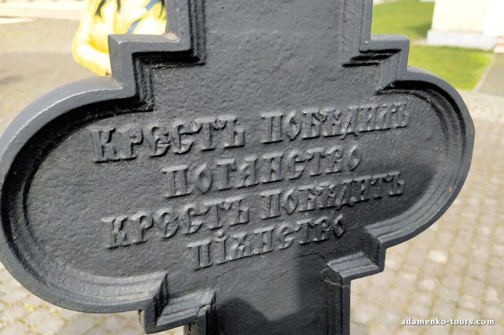 Белки. Крест трезвости.