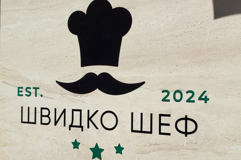 Швидко шеф бістро Мукачево